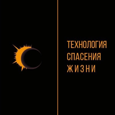 картинка технология спасения жизни